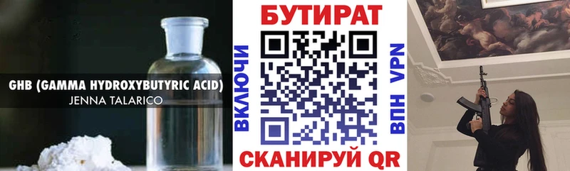 БУТИРАТ Butirat  Бикин 