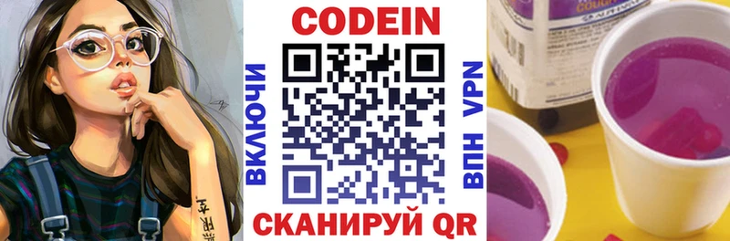 Кодеиновый сироп Lean Purple Drank Бикин